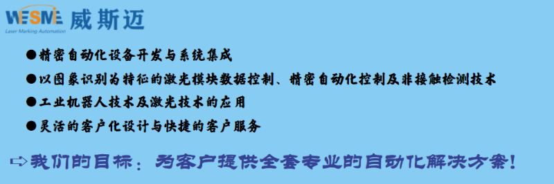 產品在線激光賦碼追溯系統