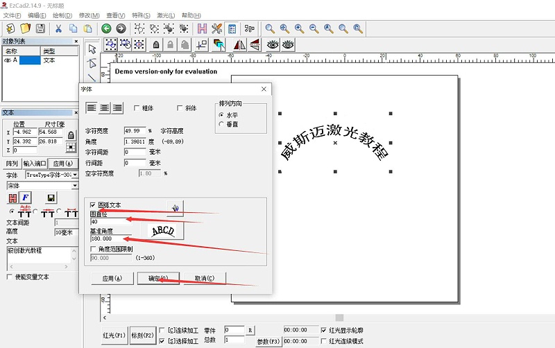 激光打標機參數設置