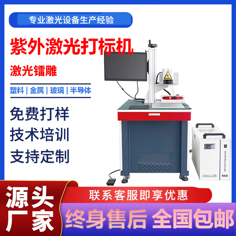 紫外激光打標機