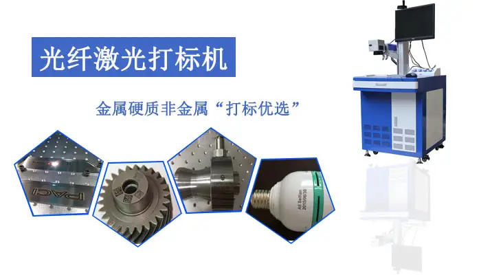 光纖激光打碼機