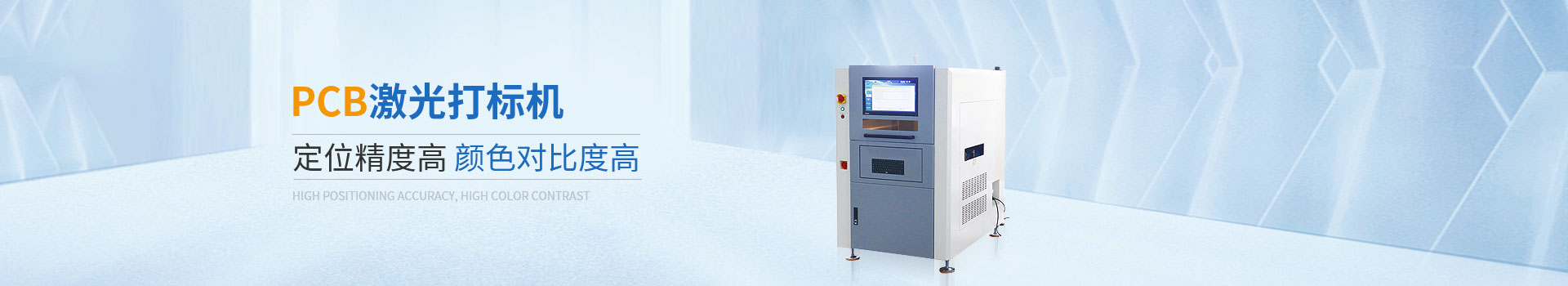 威斯邁pcb激光打標機定位精度高顏色對比度高