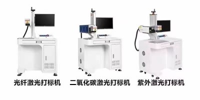 激光打標機分類