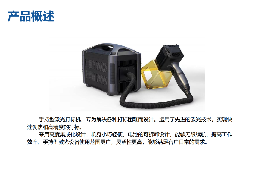 手持式激光打標(biāo)機(jī) 手持式激光打標(biāo)機(jī)