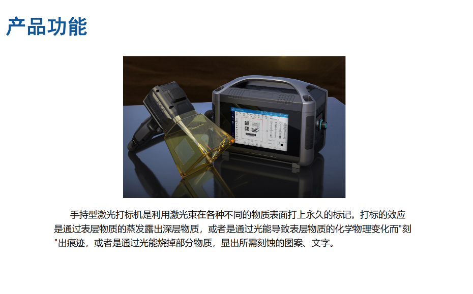 手持式激光打標(biāo)機(jī) 手持式激光打標(biāo)機(jī)