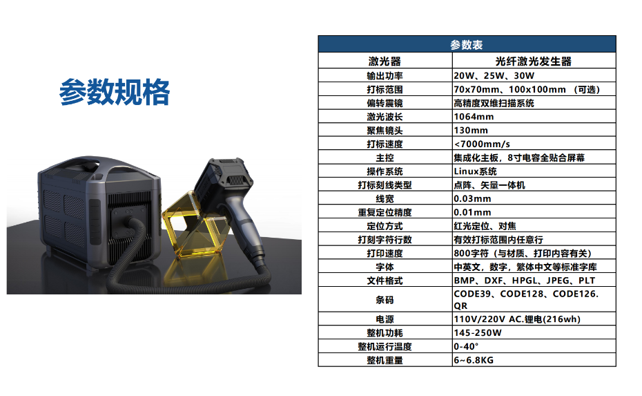 手持式激光打標(biāo)機(jī) 手持式激光打標(biāo)機(jī)
